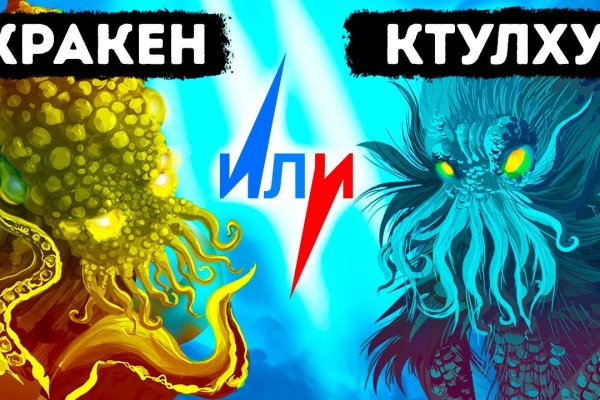 Кракен открылся